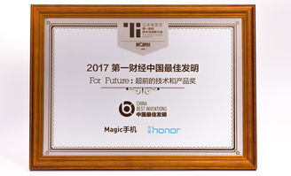 榮耀Magic斬獲殊榮，以技術(shù)服務(wù)引領(lǐng)手機(jī)人工智能新紀(jì)元